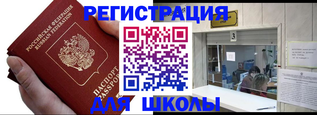 временная регистрация для всех в Ишимбае