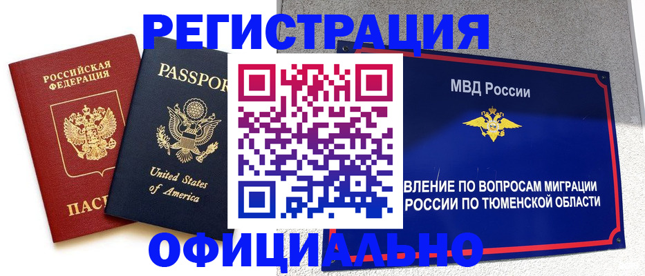 миграционный учет в Ишимбае