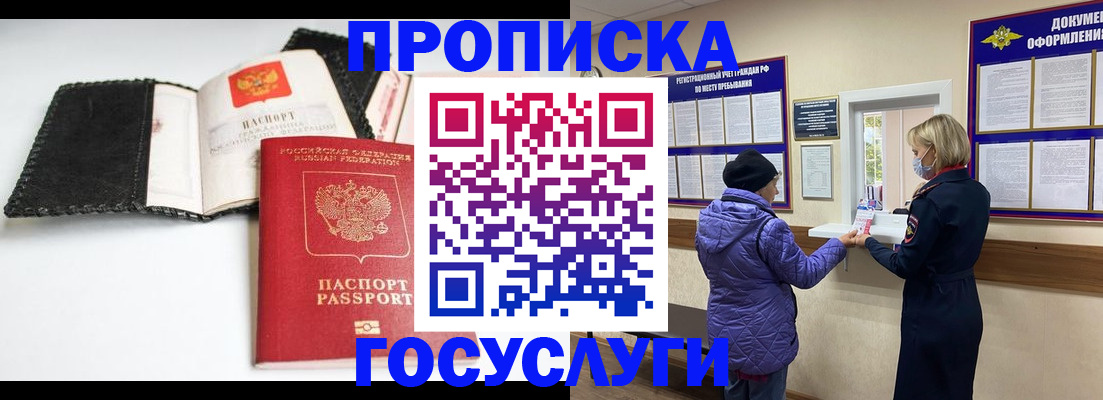 прописка штамп в Ишимбае