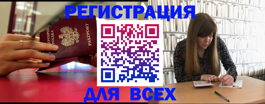 прописка штамп в Ишимбае