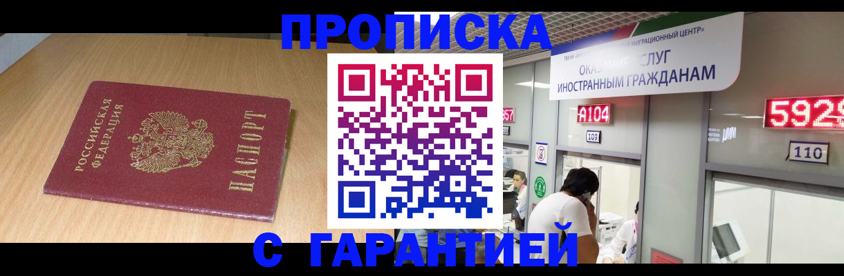 прописка в Ишимбае