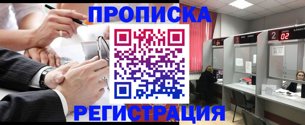 прописка 2025 в Ишимбае