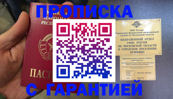 прописка для военкомата в Ишимбае