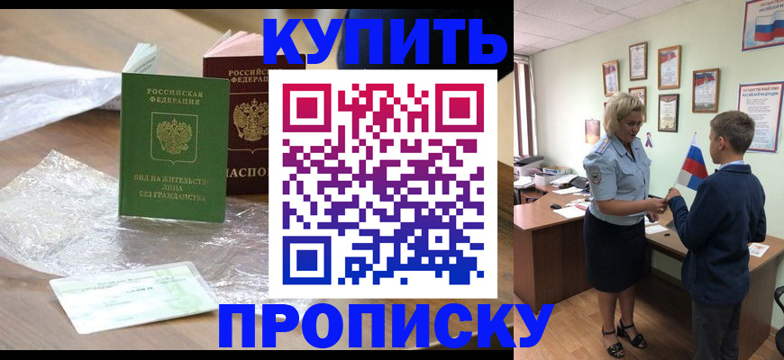 прописка для работы в Ишимбае