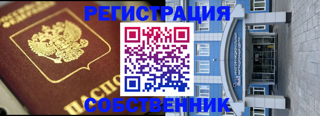 временная регистрация в Ишимбае