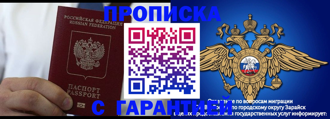 прописка в Ишимбае