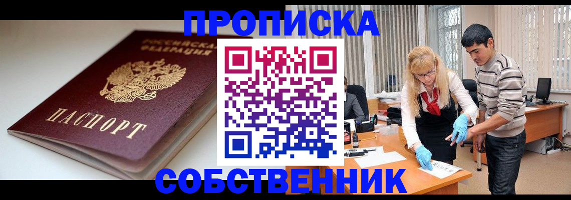 временная регистрация в квартире в Ишимбае