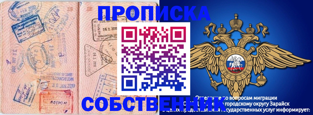 временная регистрация собственник в Ишимбае